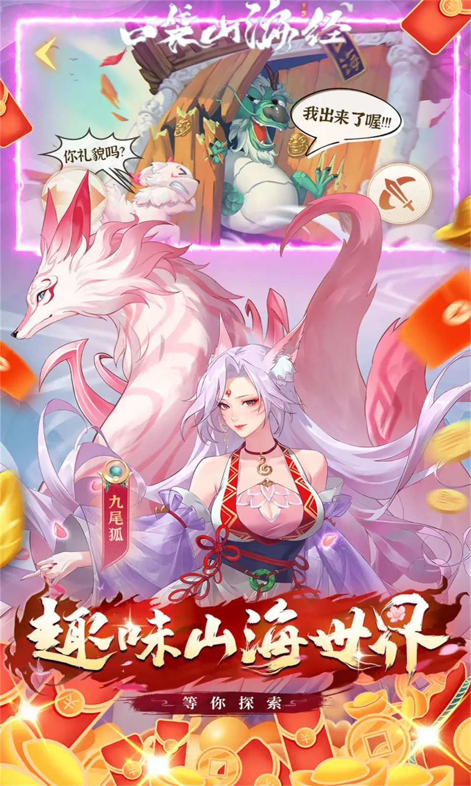 口袋山海经