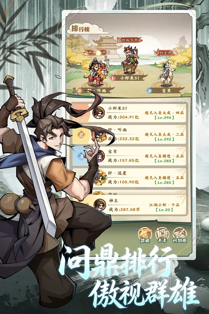 剑定武林