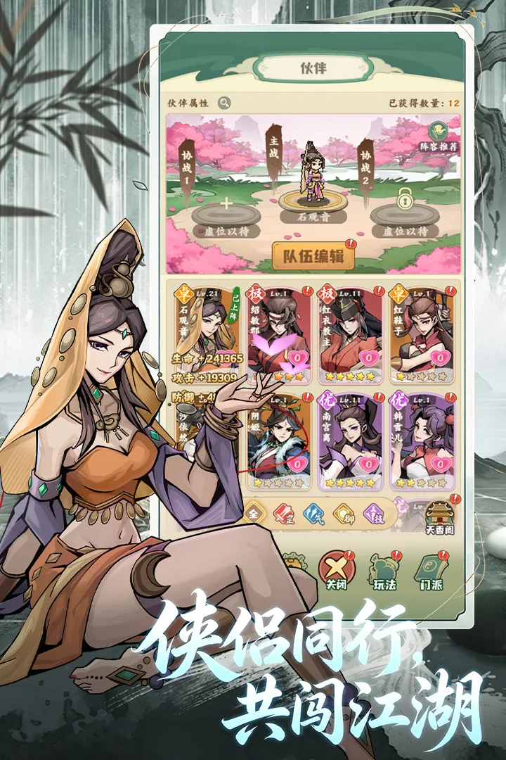 剑定武林