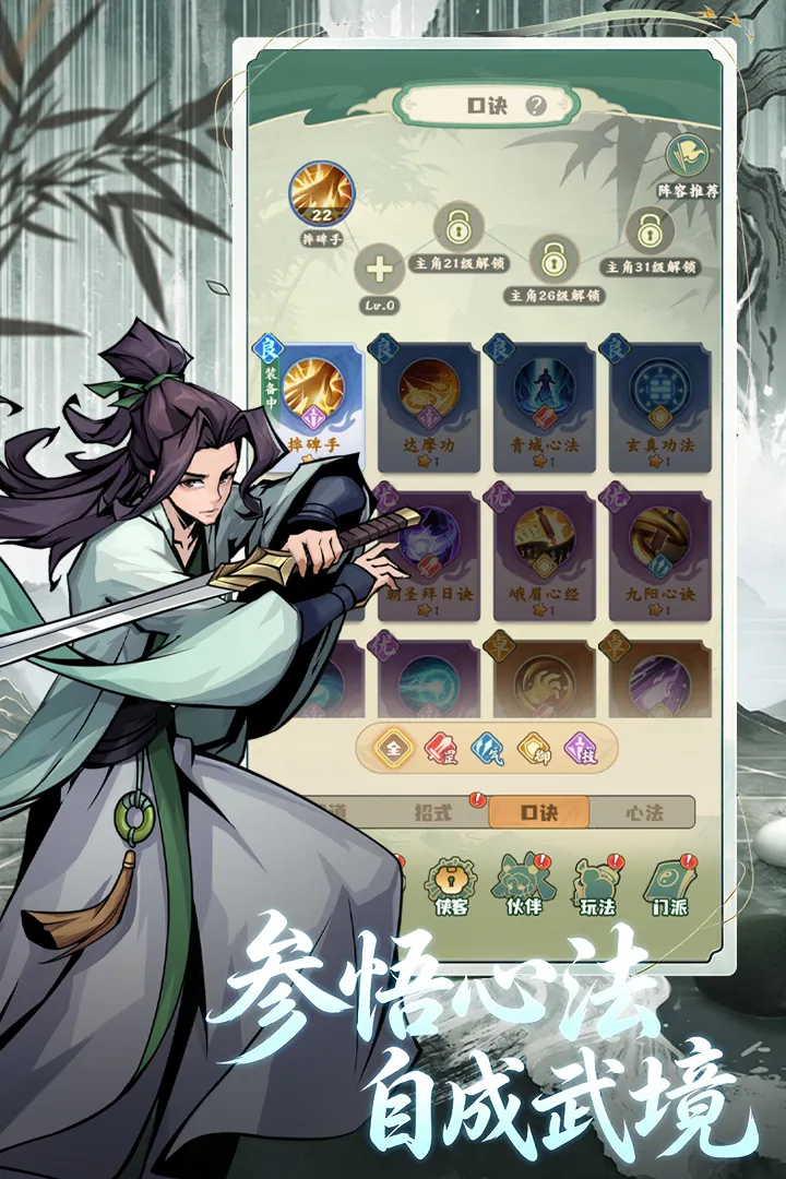 剑定武林