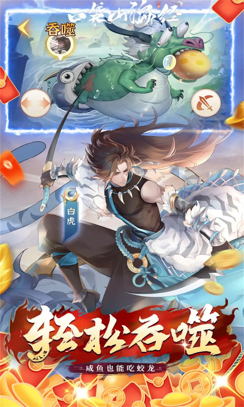 口袋山海经