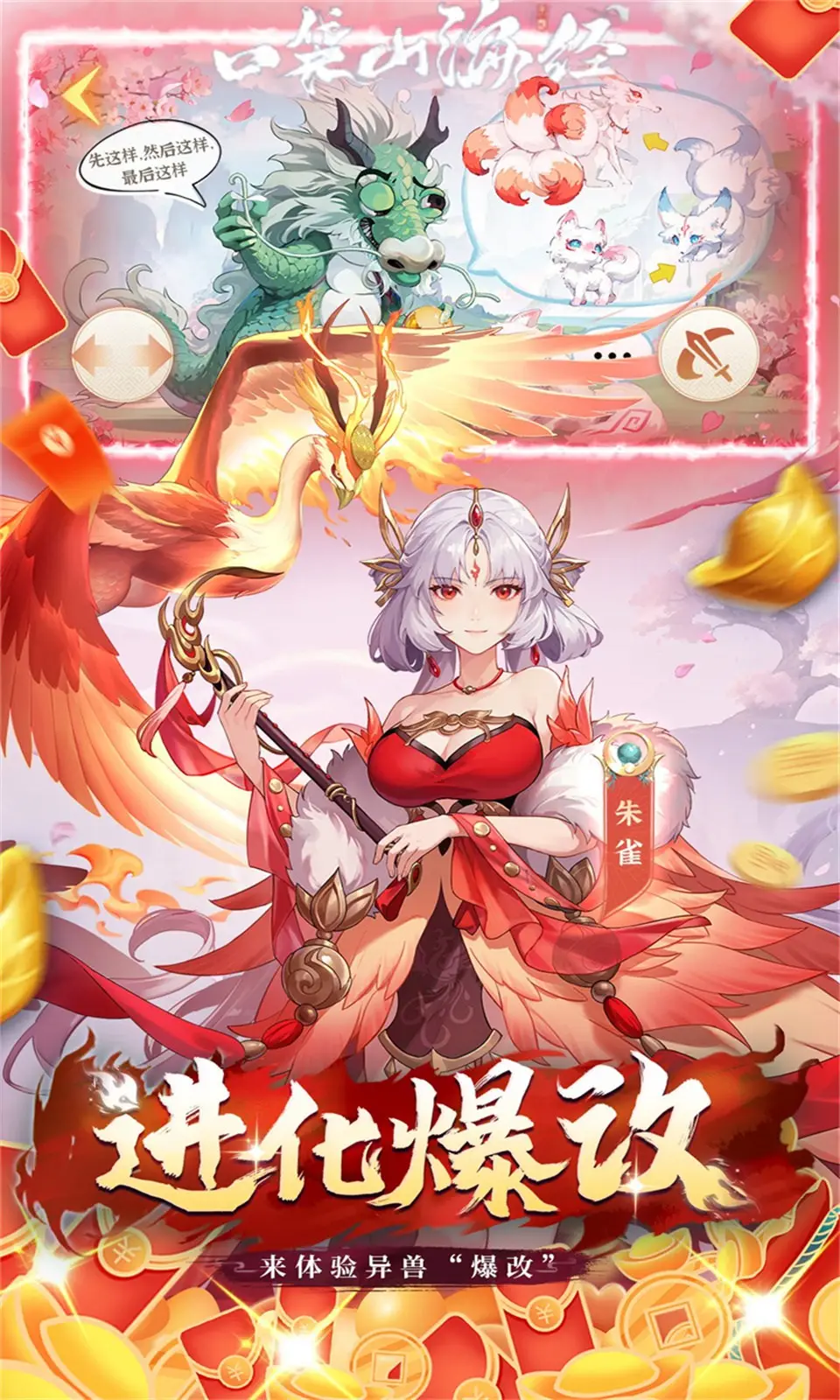 口袋山海经
