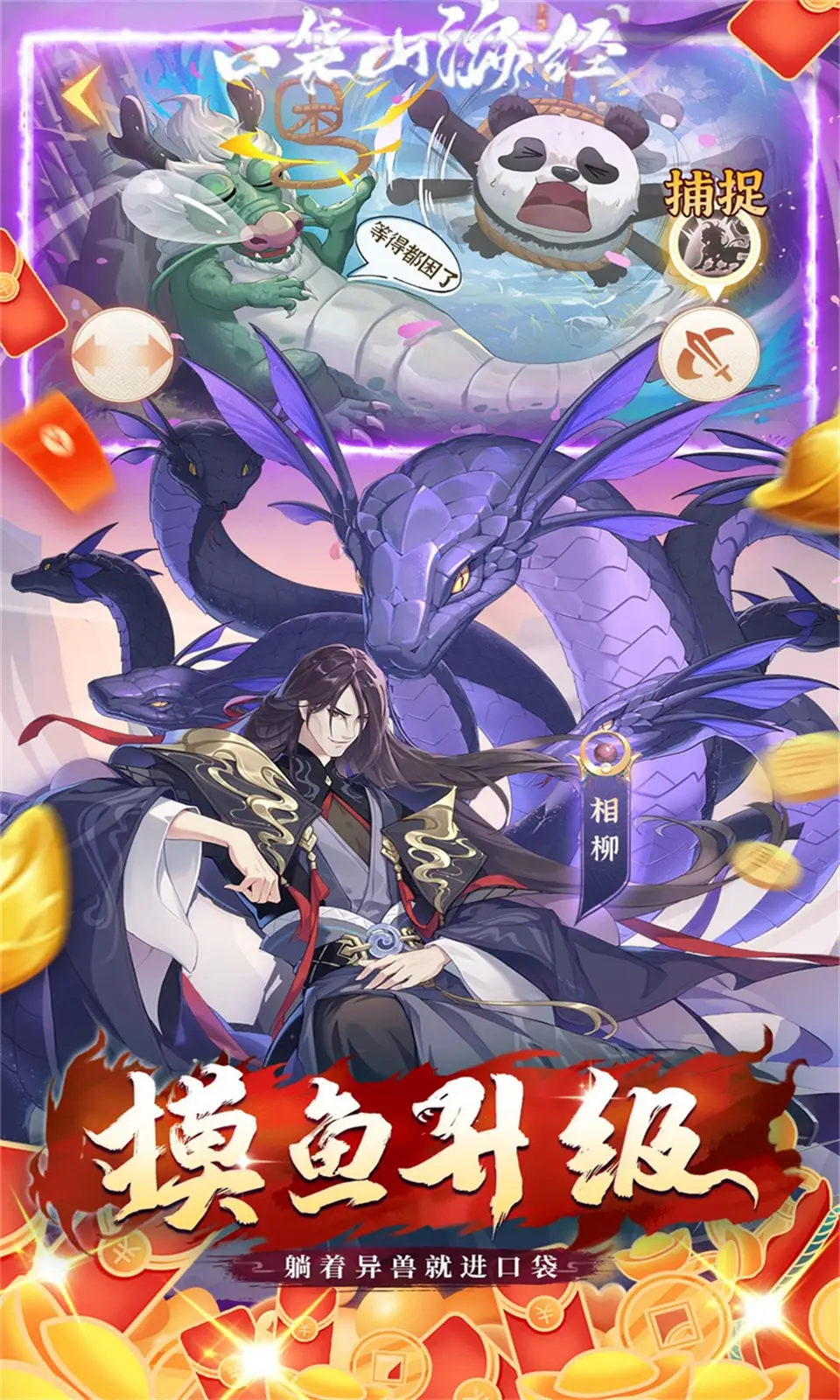 口袋山海经