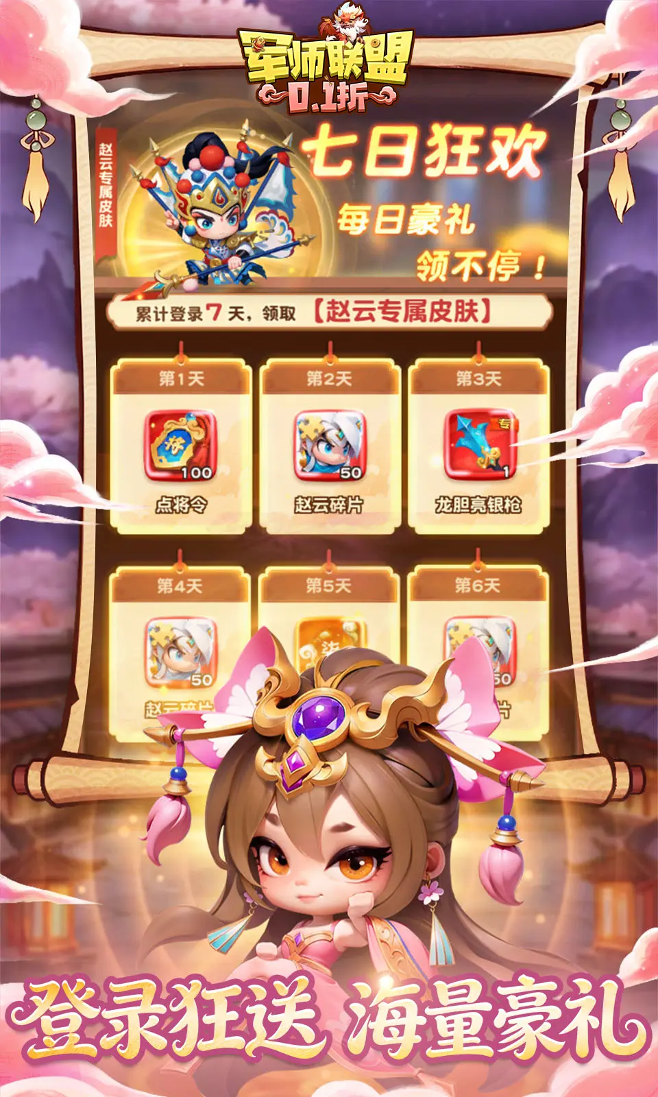 军师联盟