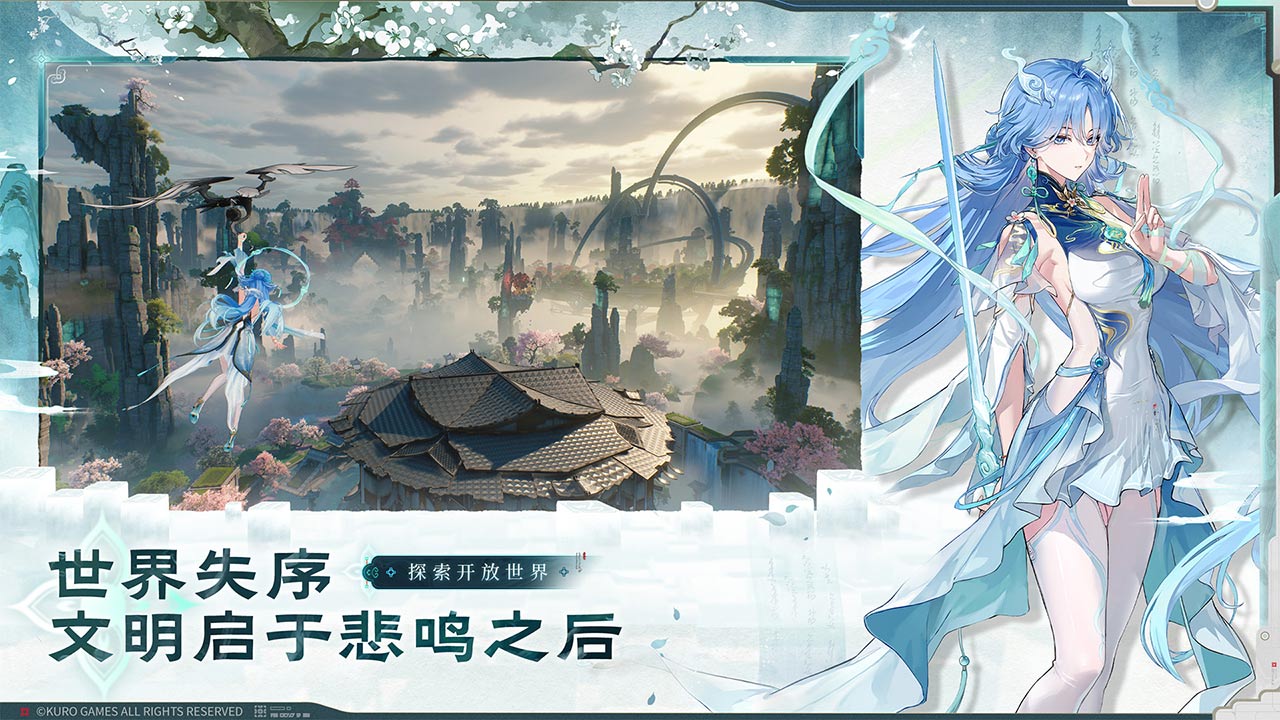 鸣潮