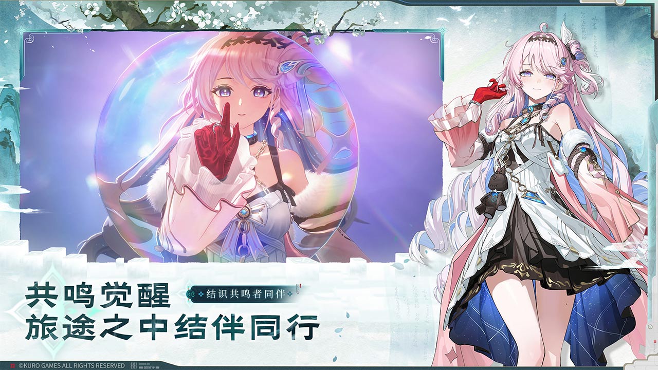 鸣潮