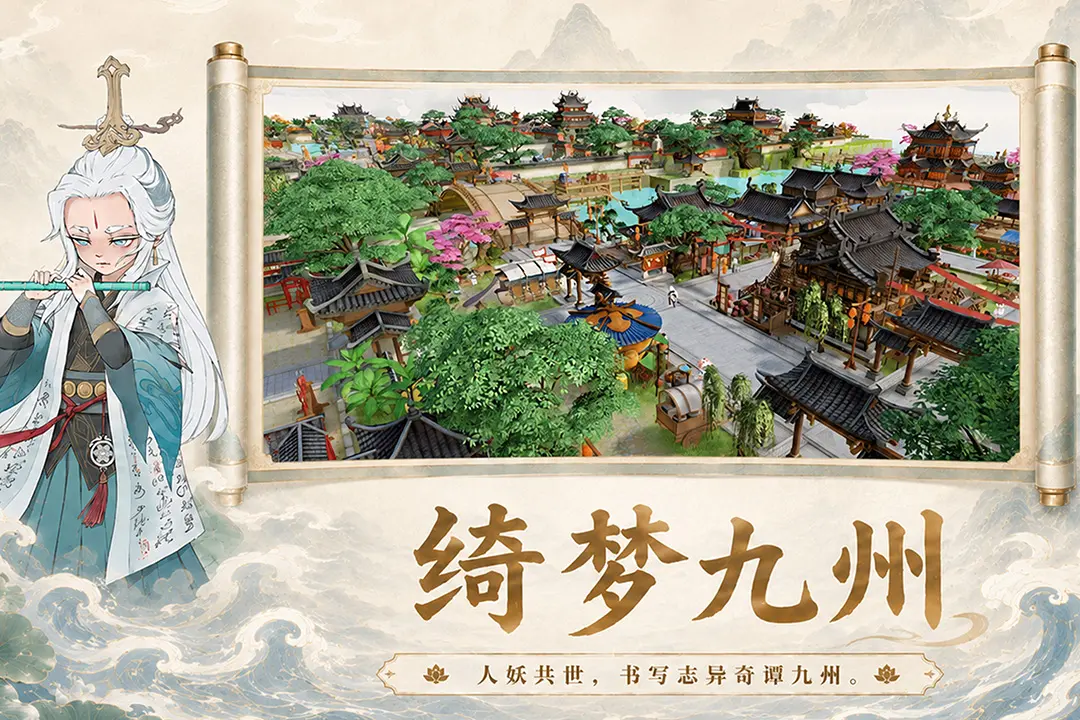 妖错图