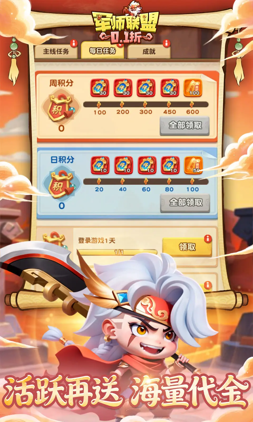 军师联盟