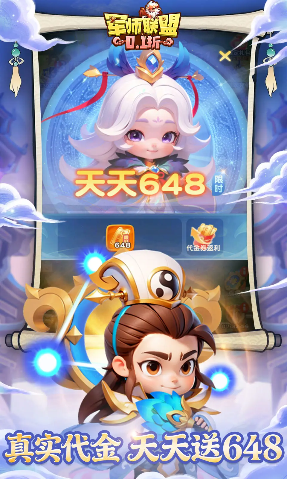 军师联盟