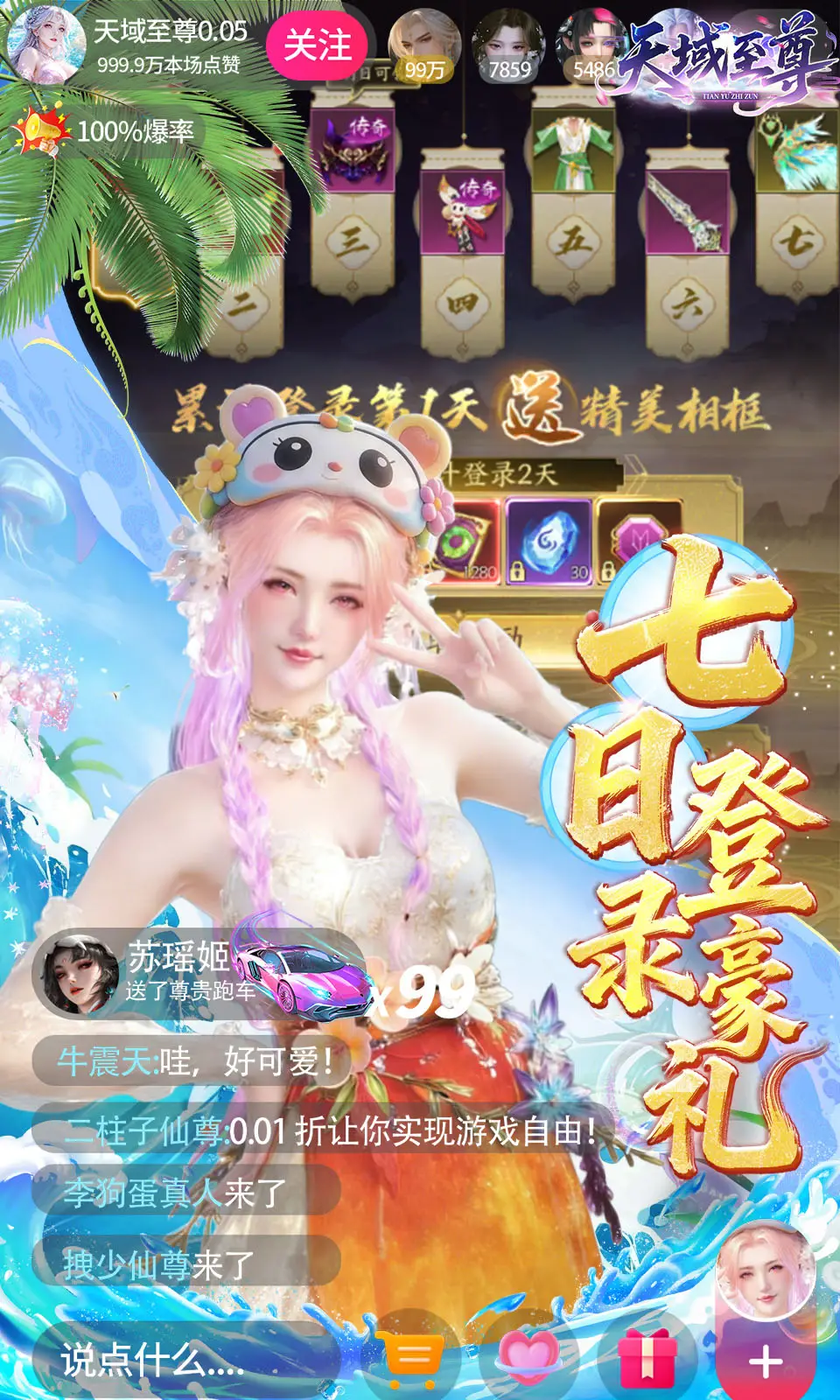 天域至尊(0.05折) 天域至尊(0.05折)