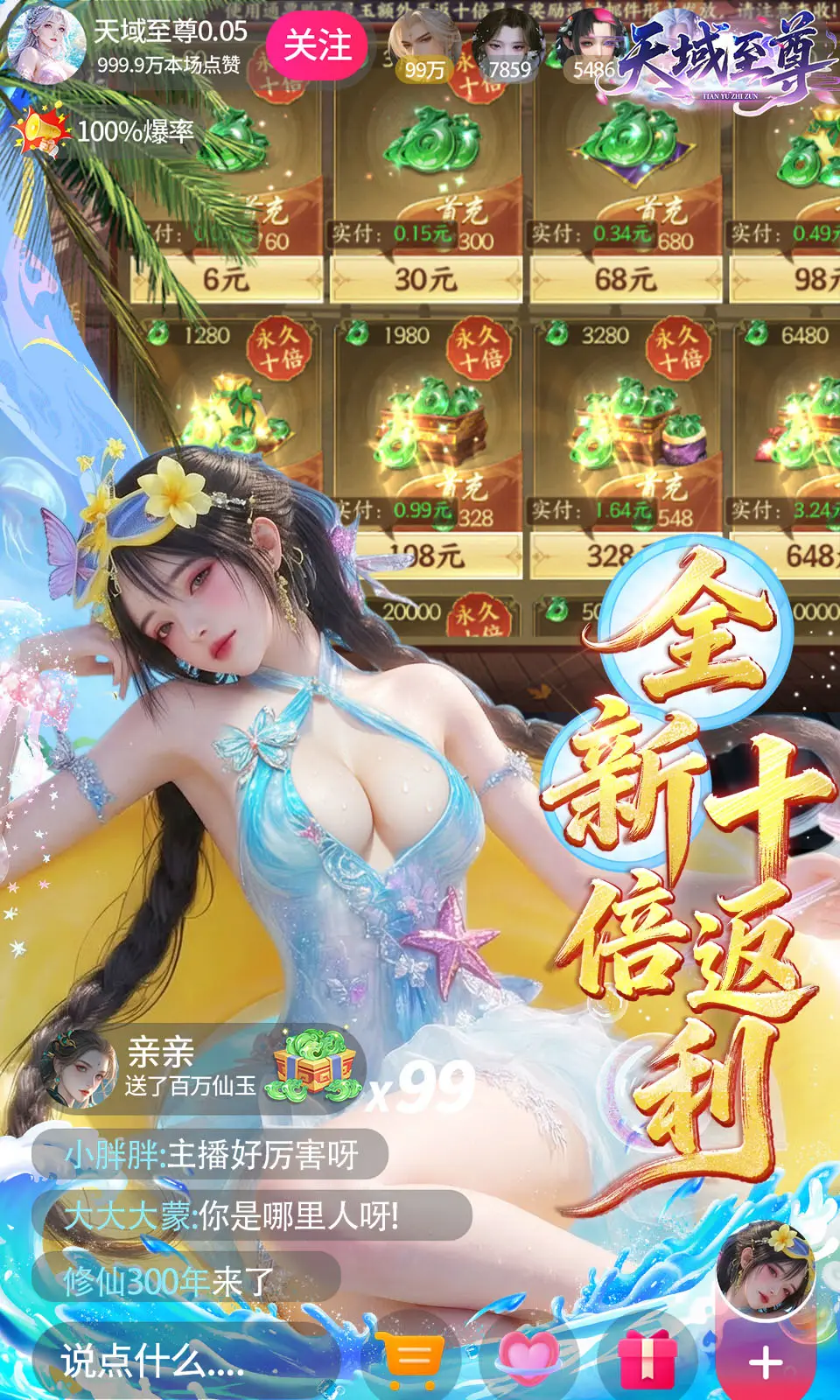 天域至尊(0.05折) 天域至尊(0.05折)