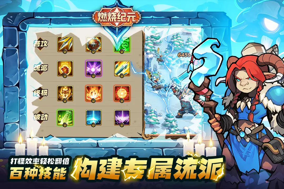 燃烧纪元