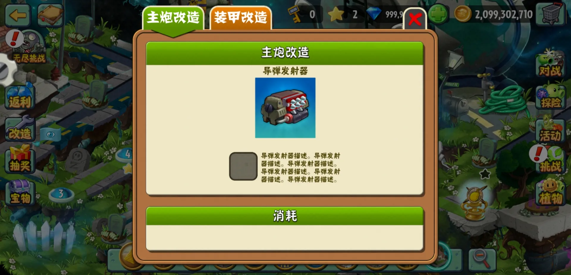 植物大战僵尸2迷宫拓展版