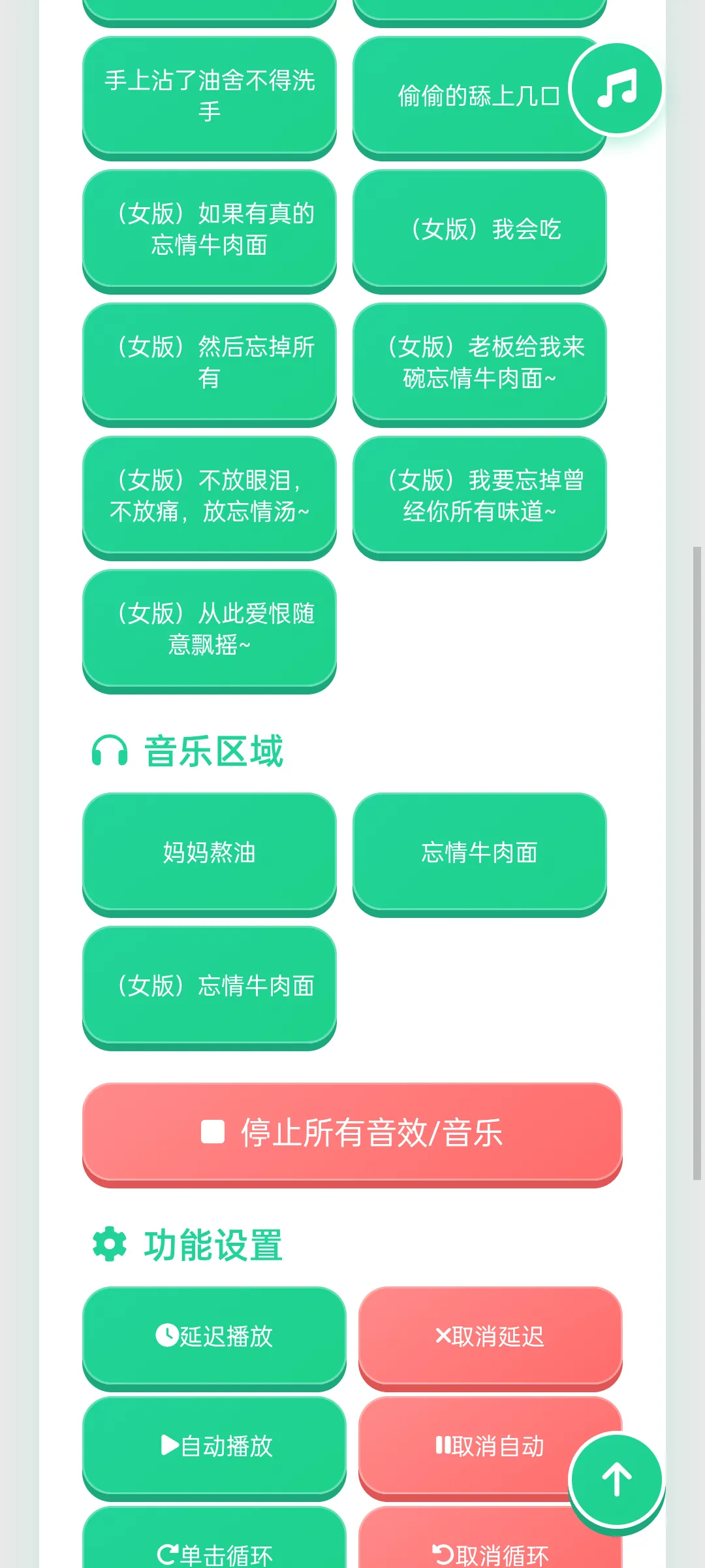 忘情牛肉面语音盒