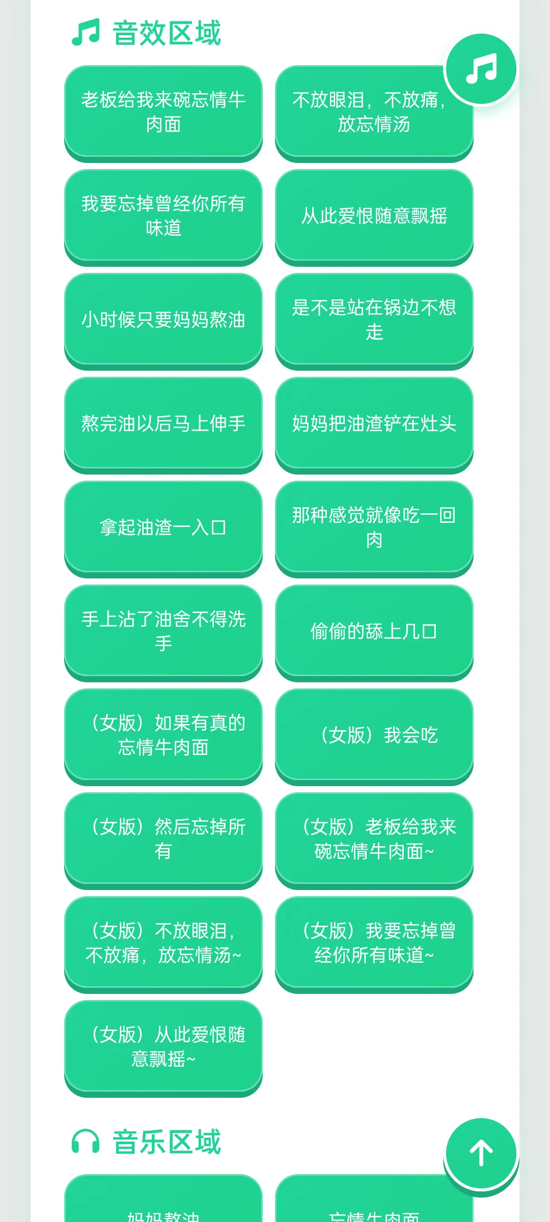 忘情牛肉面语音盒