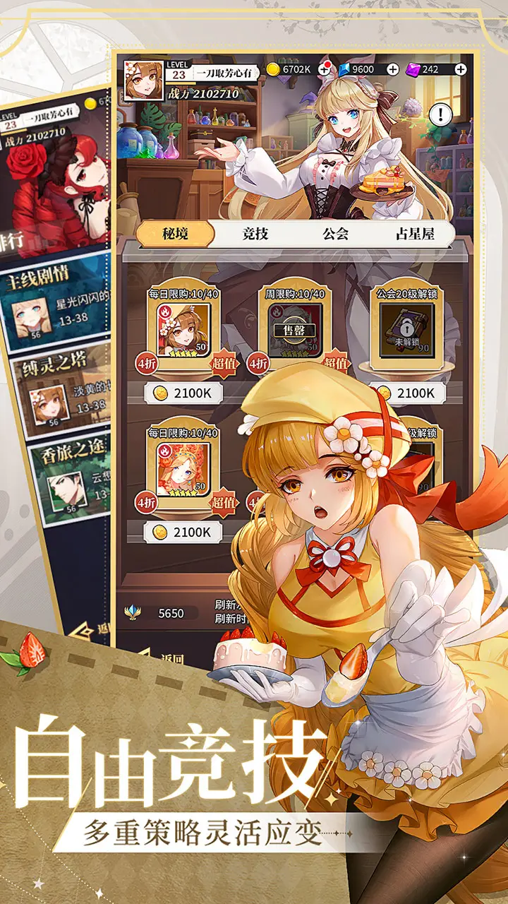 美食大乱斗 