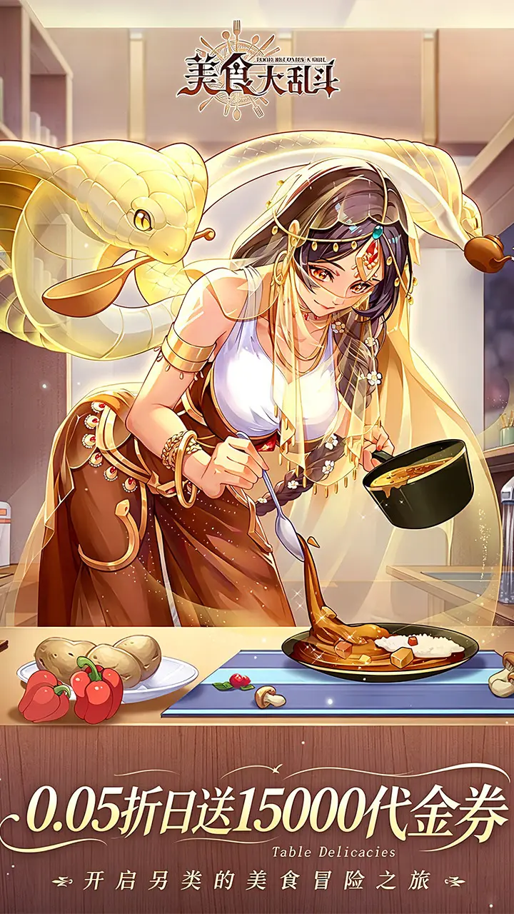 美食大乱斗 