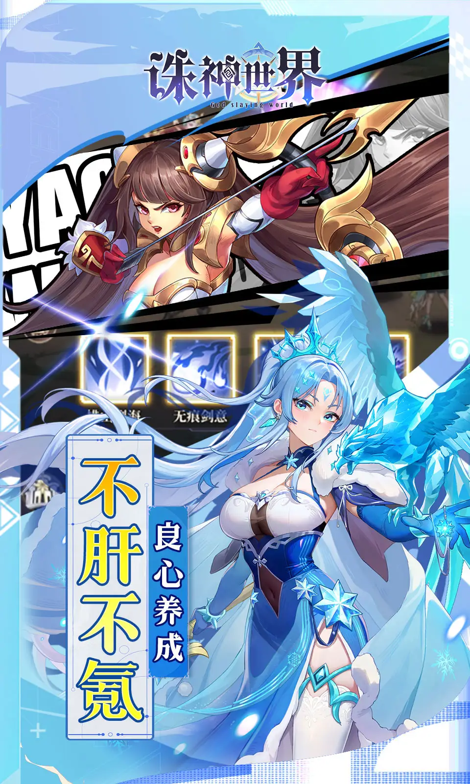 诛神世界