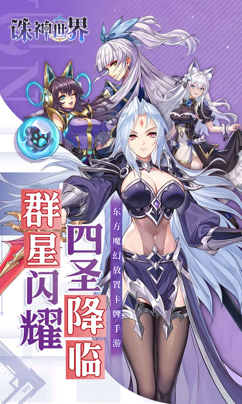 诛神世界