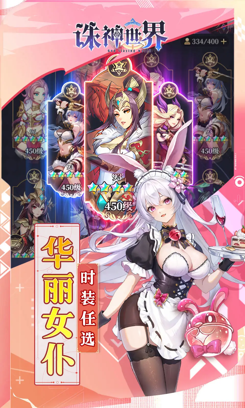 诛神世界