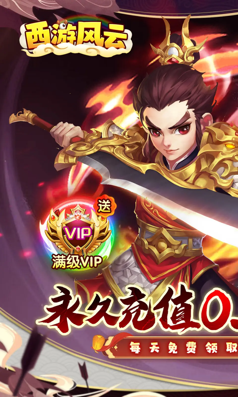 西游风云