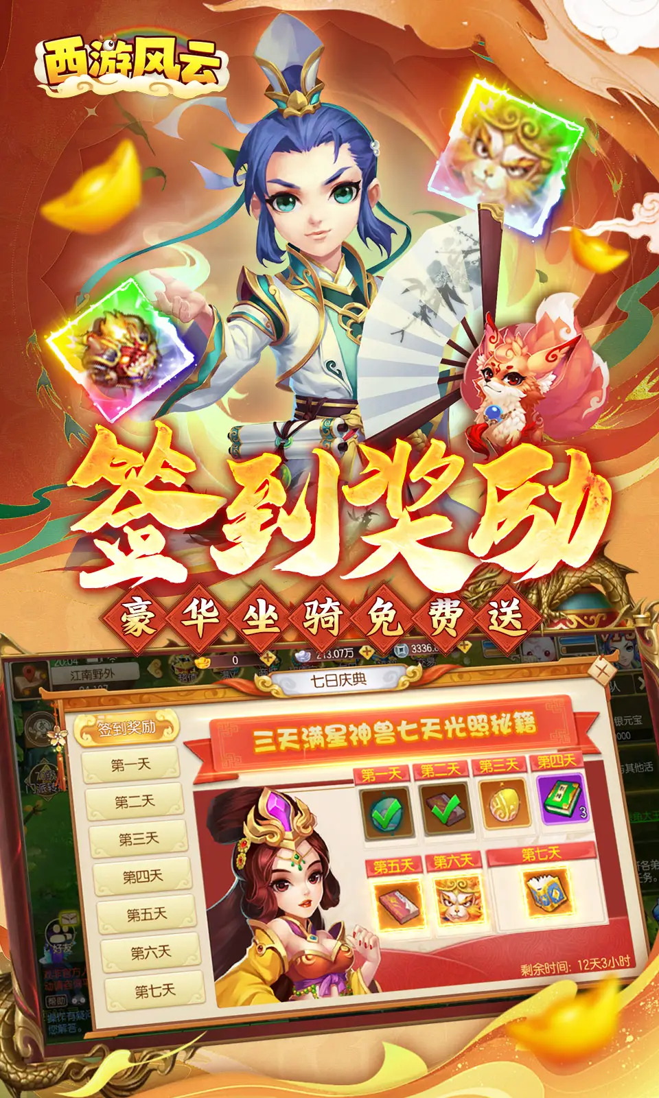 西游风云