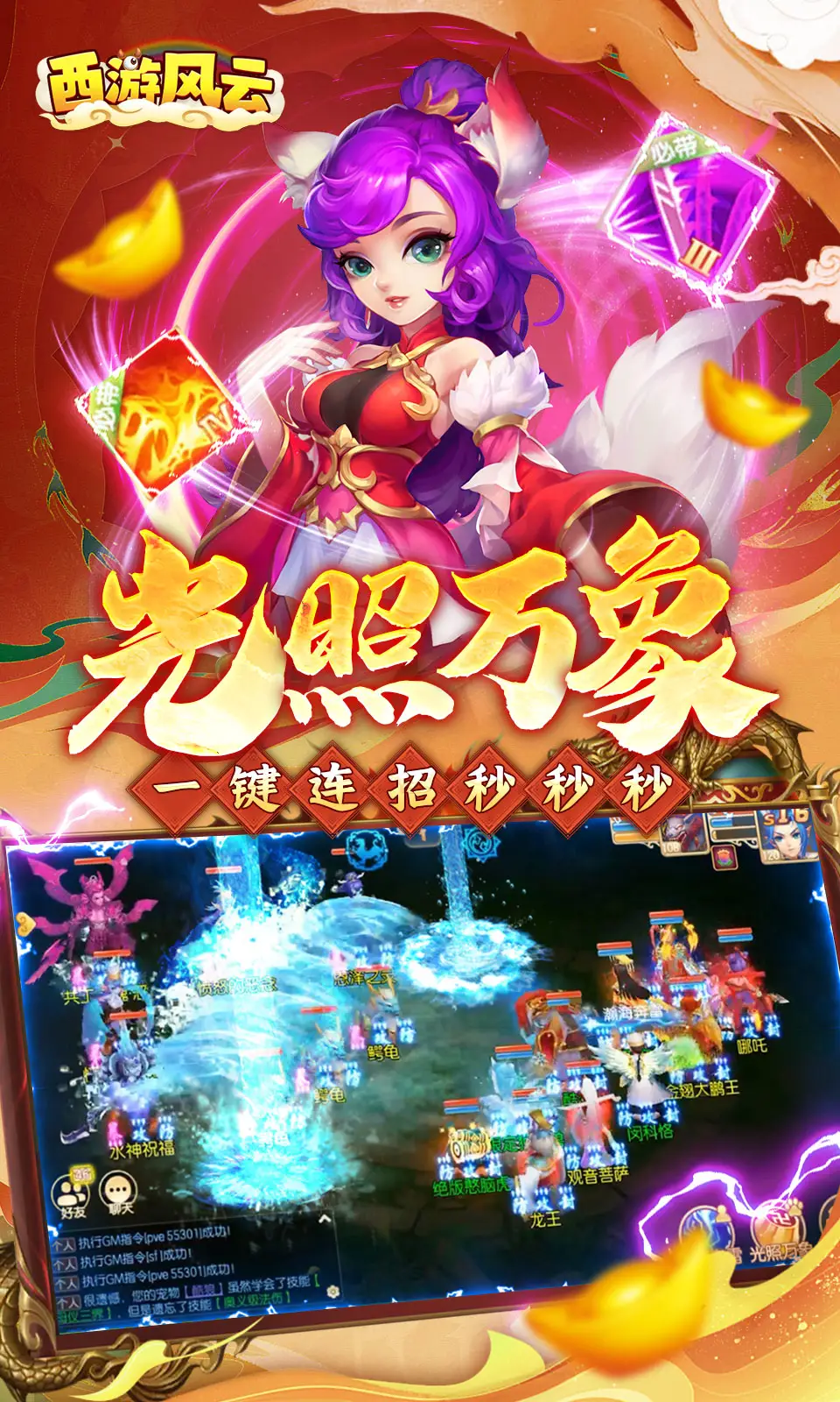 西游风云