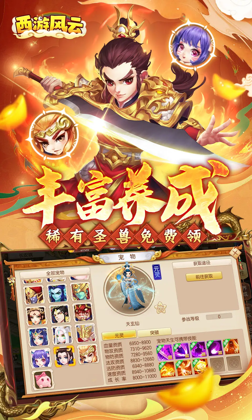 西游风云