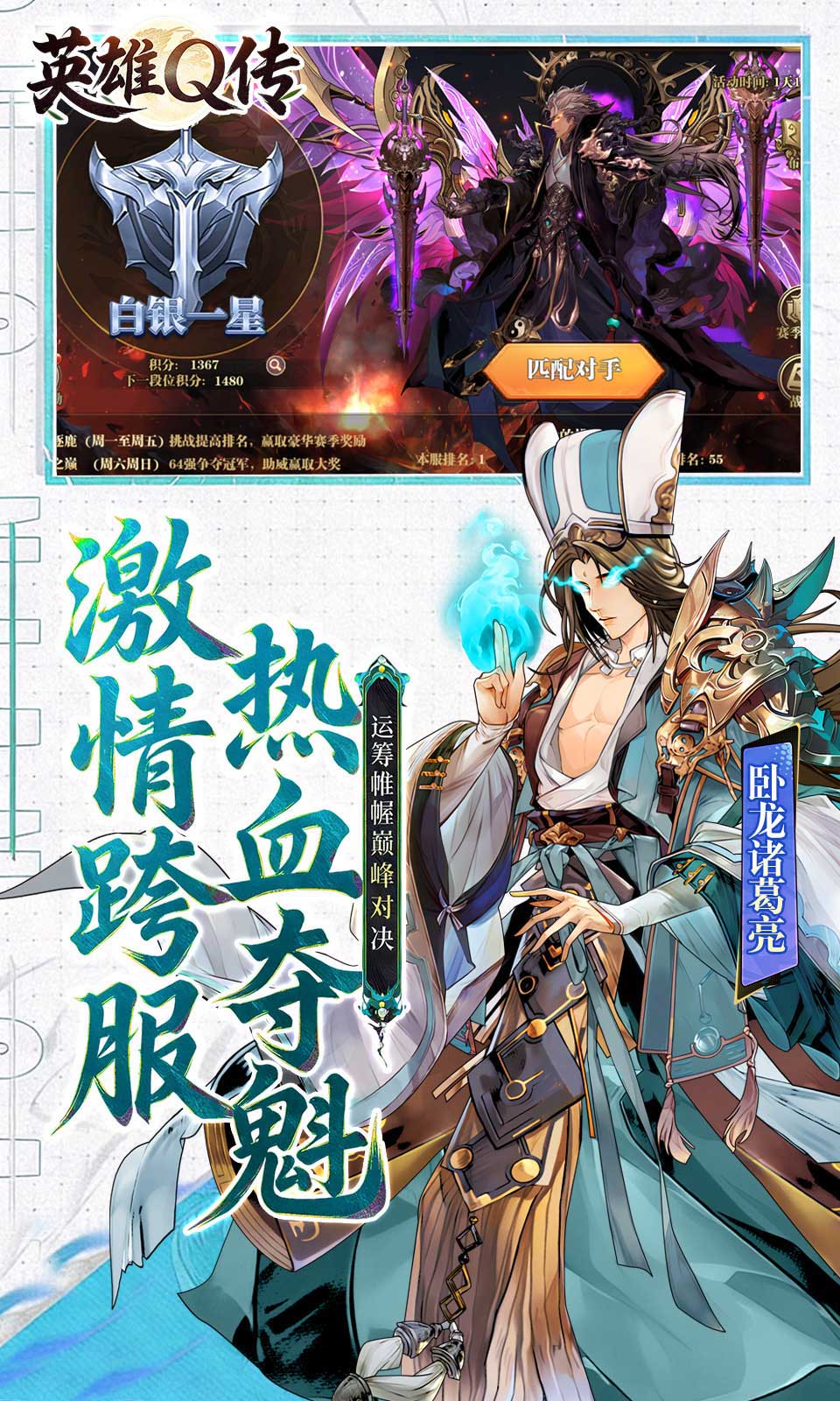 英雄Q传