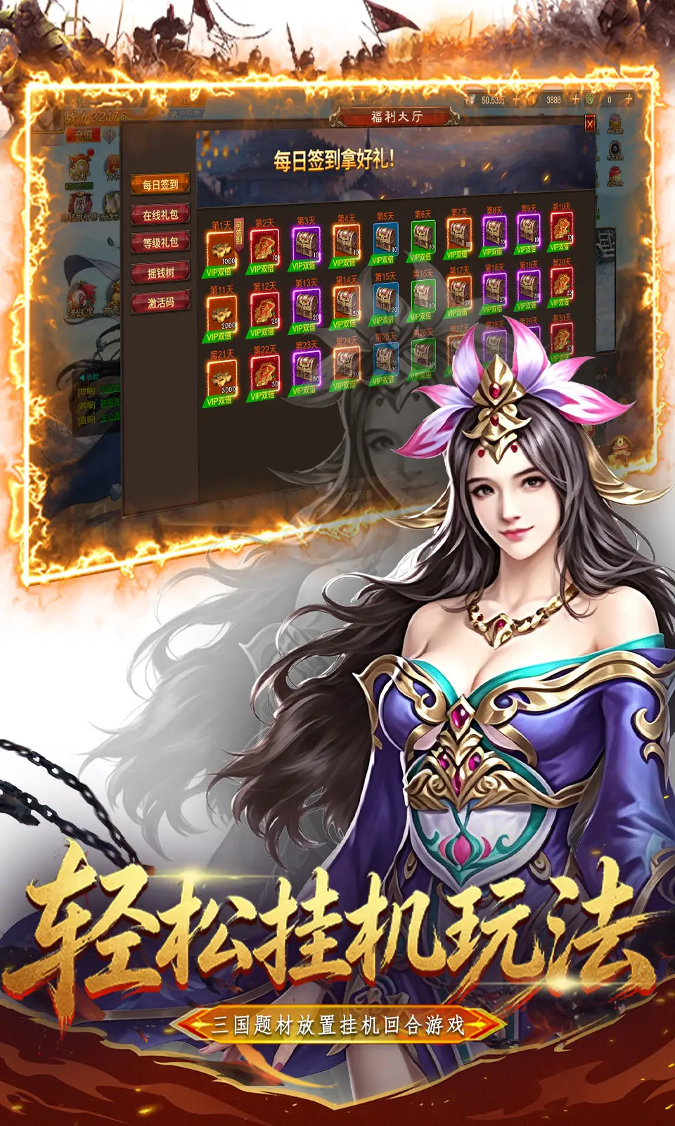 三国仙侠志