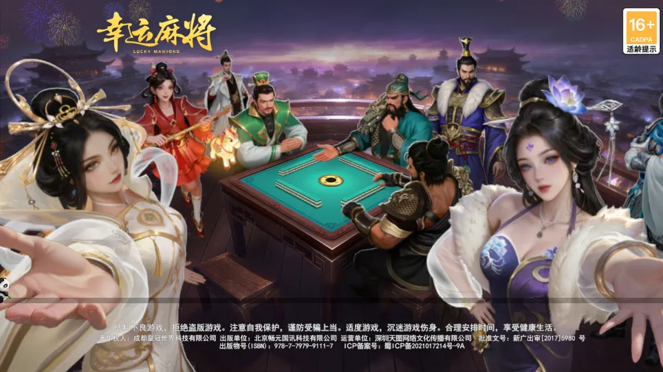 幸运麻将