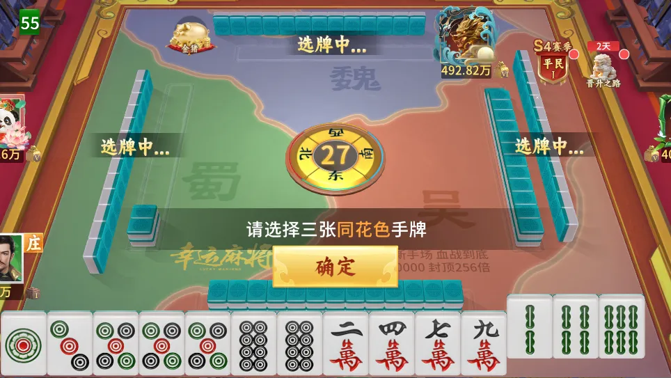 幸运麻将