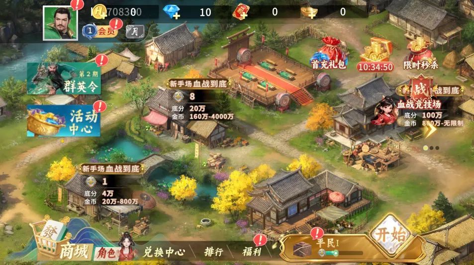 幸运麻将