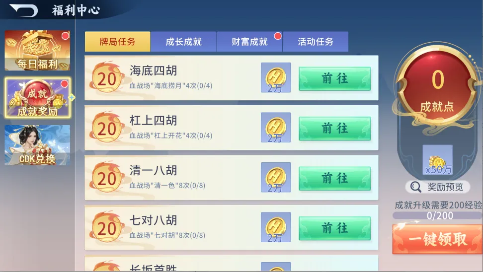 幸运麻将