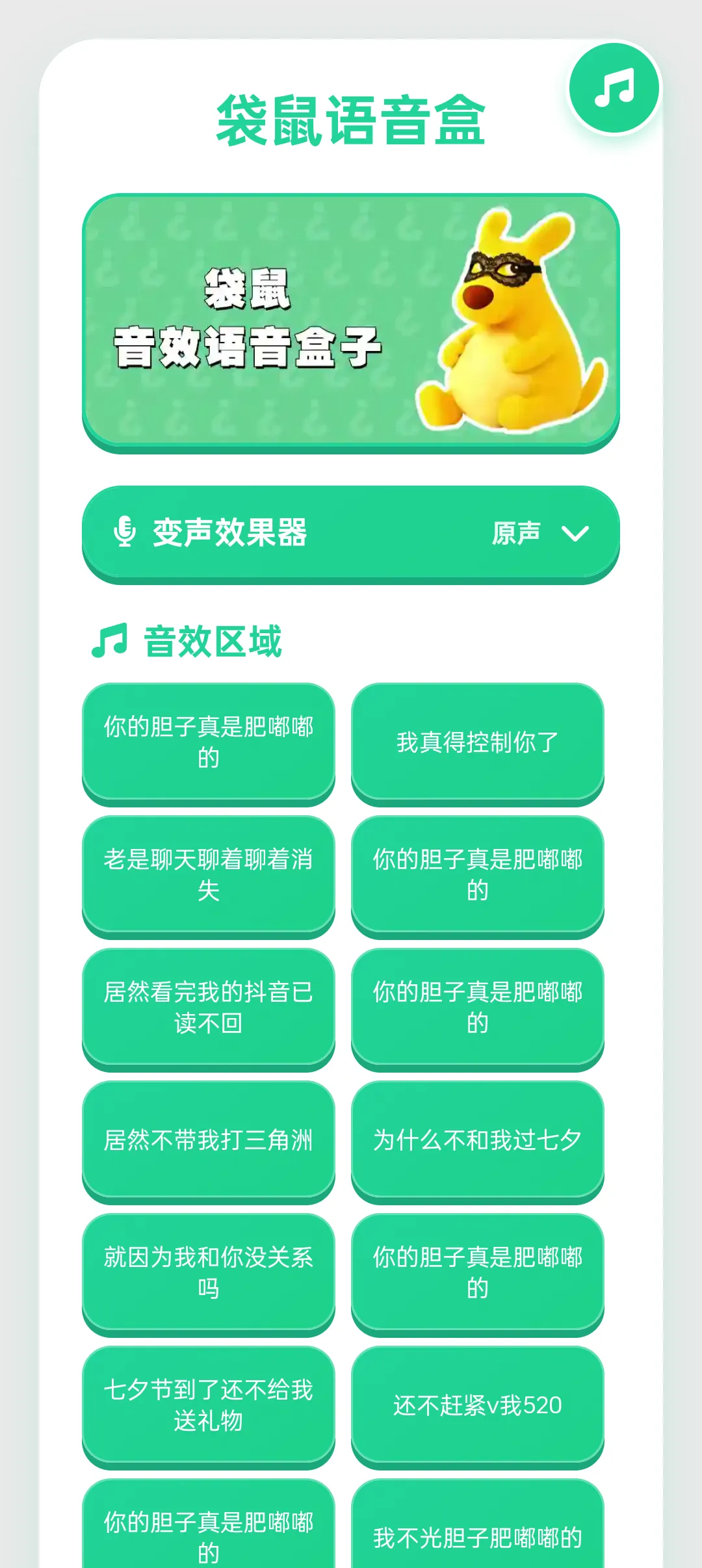 袋鼠语音盒
