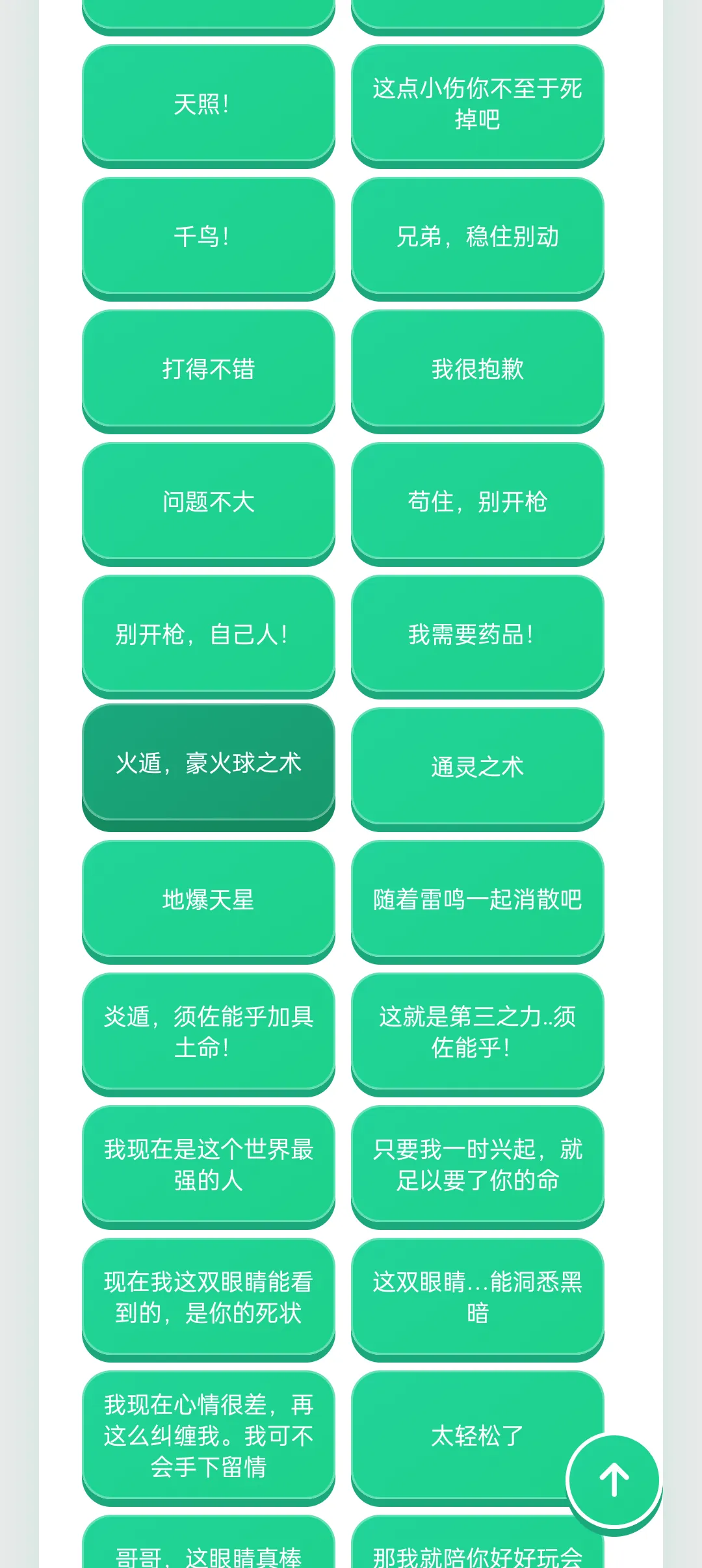 火影佐助语音盒