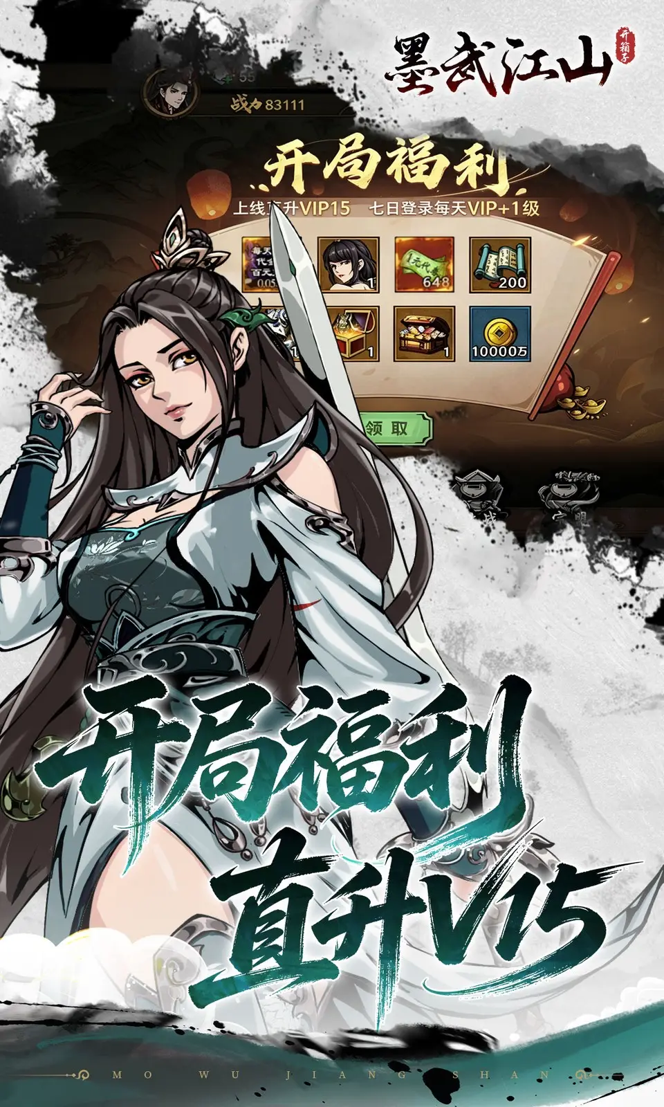 墨武江山