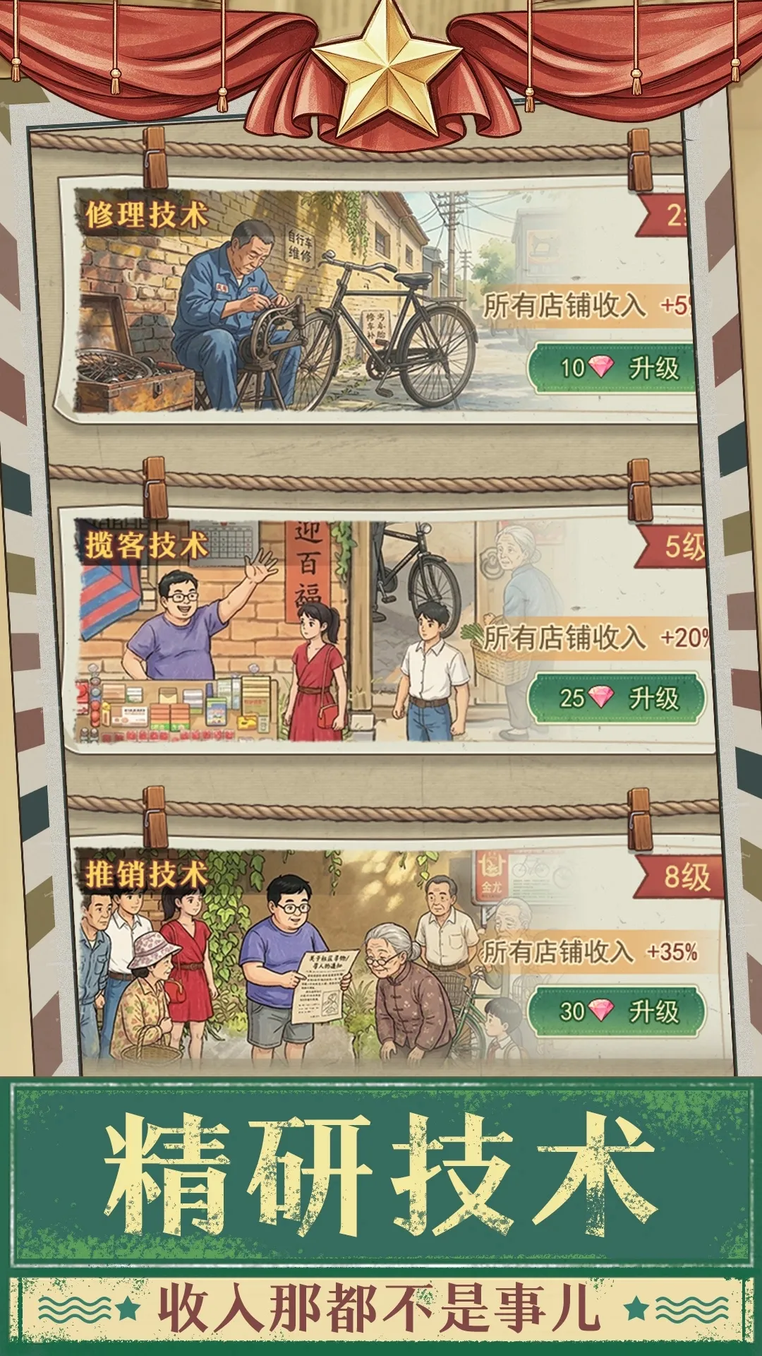 时光修车铺(辅助菜单)
