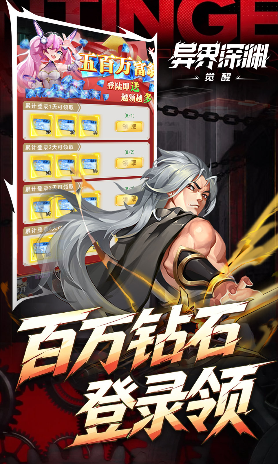 异界深渊：觉醒(0.1折)