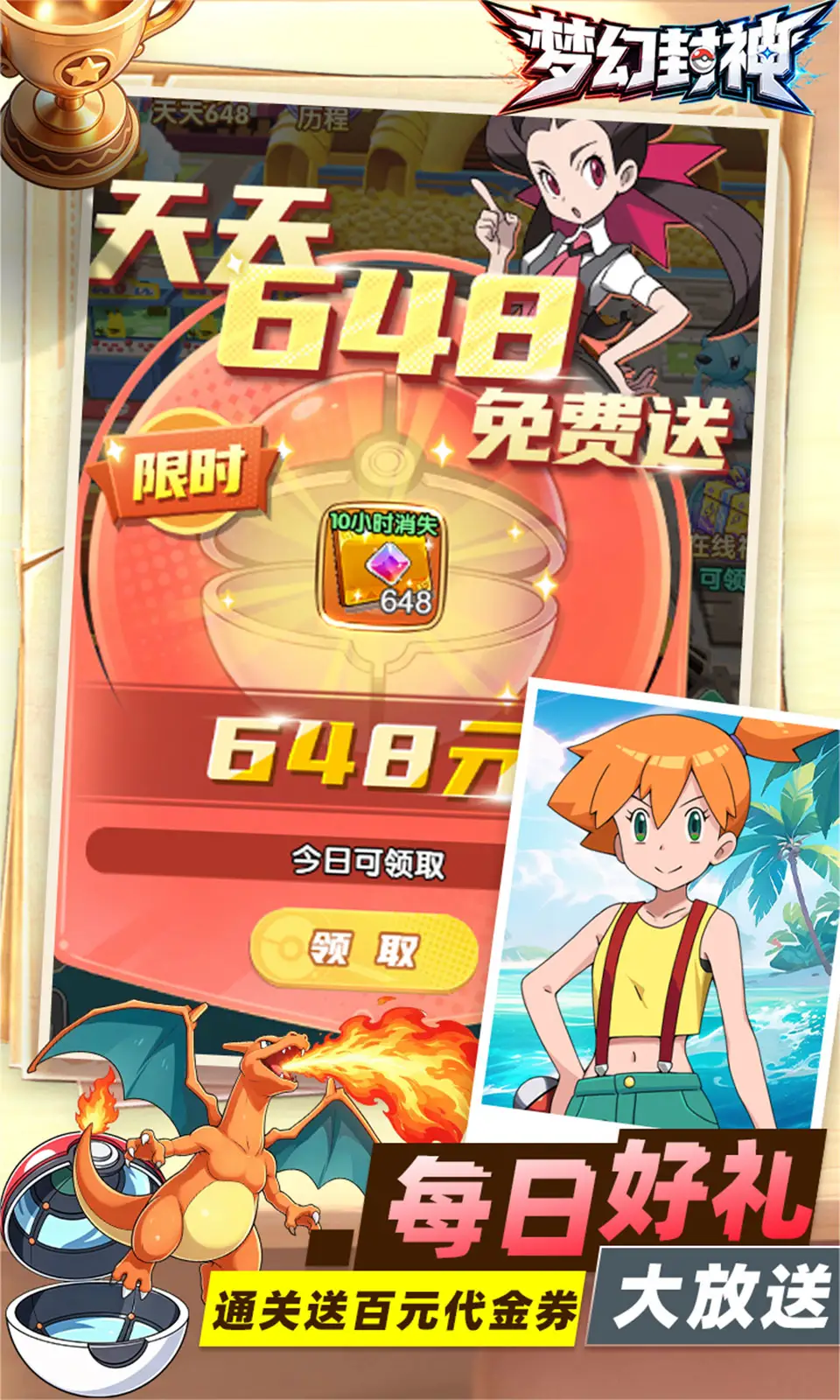 梦幻封神