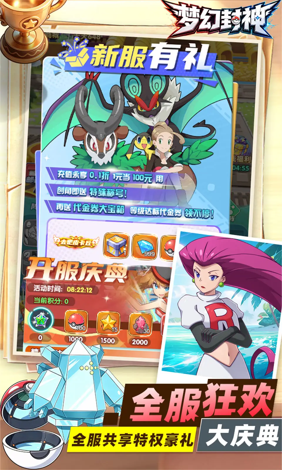 梦幻封神
