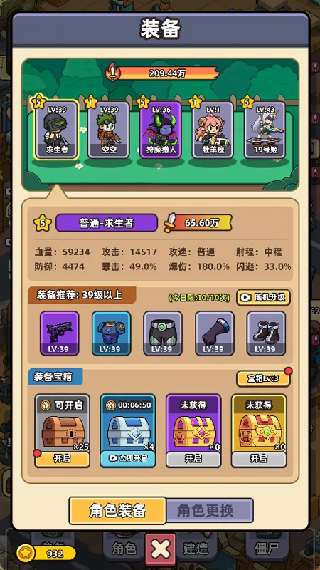 僵尸爱上班(辅助菜单)