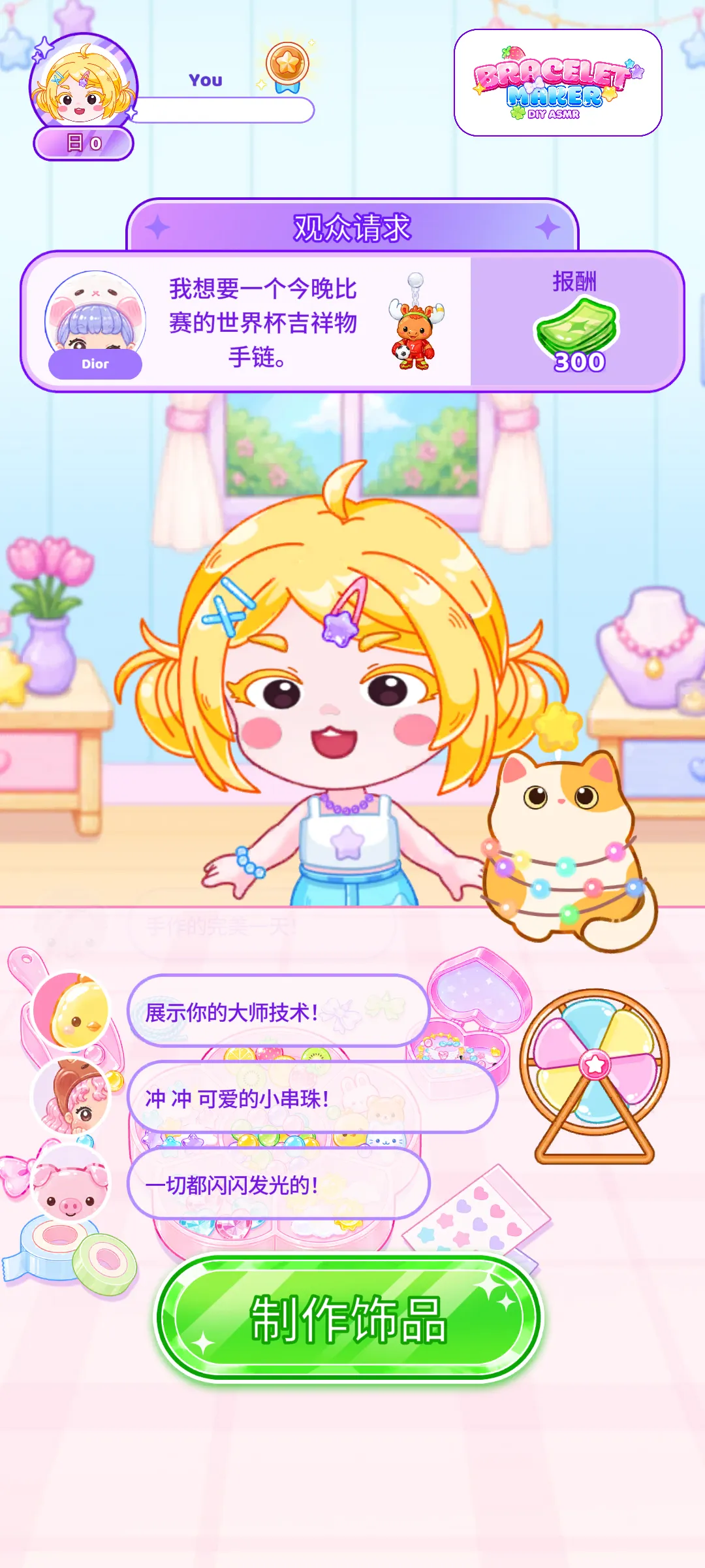 手链制作者