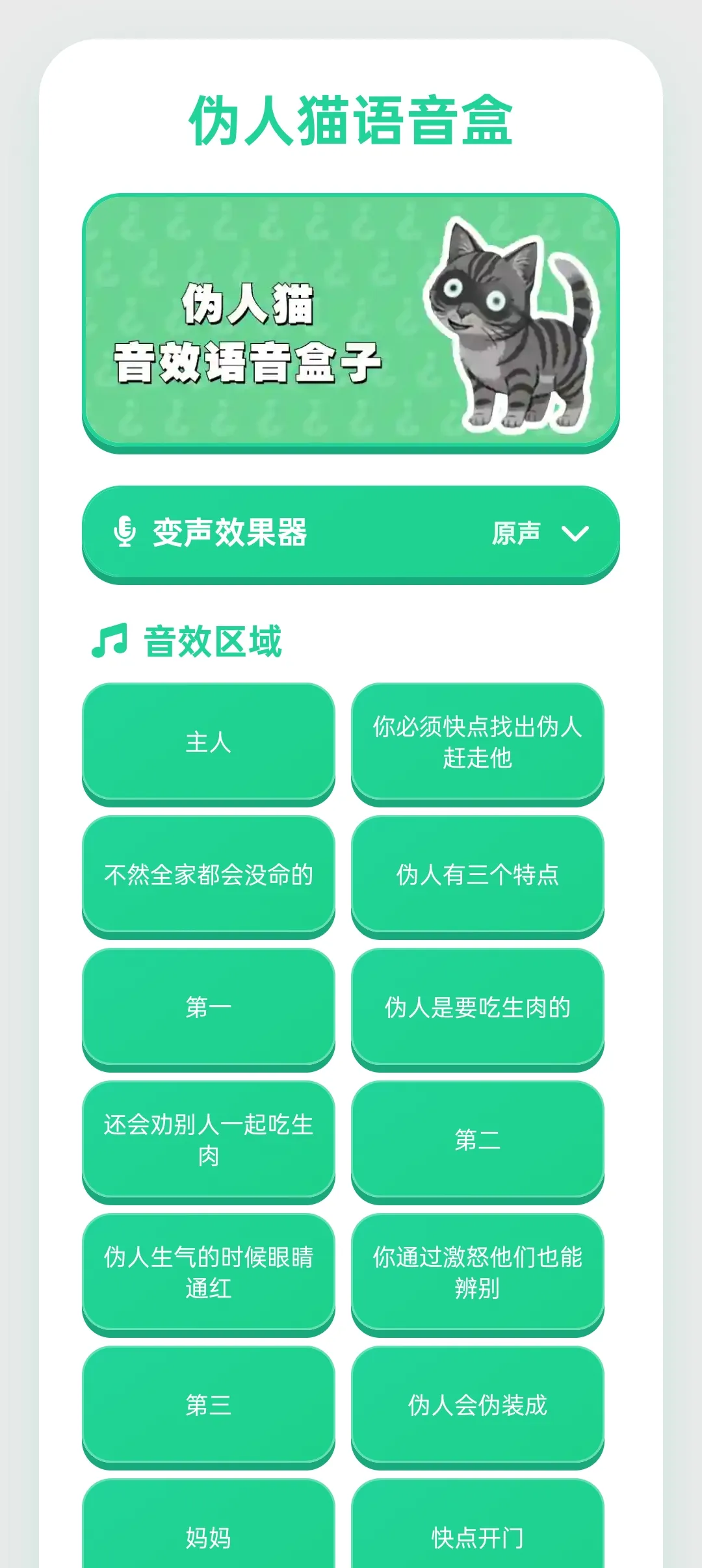 伪人猫语音盒