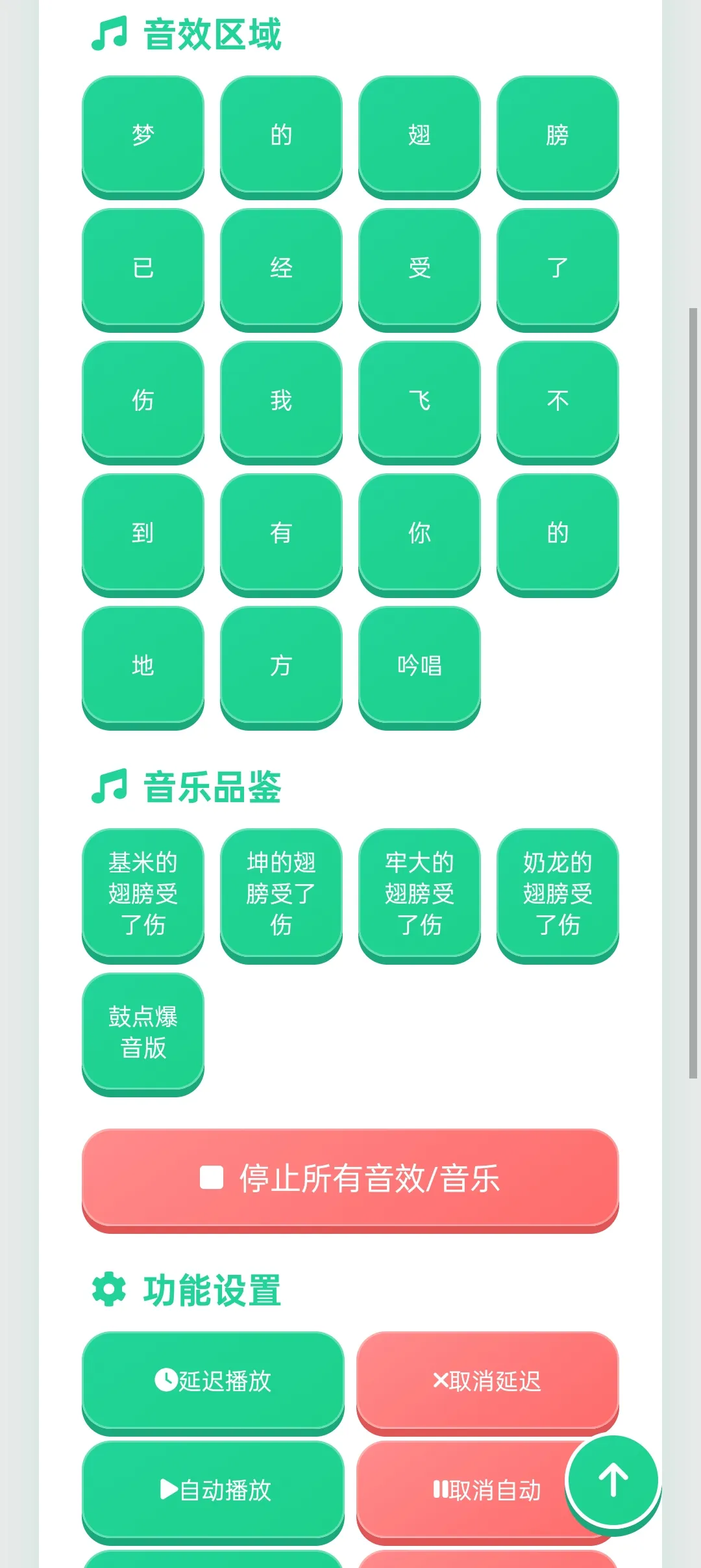 梦的翅膀语音盒