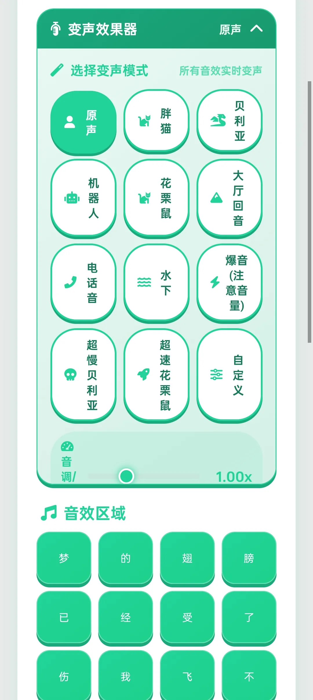 梦的翅膀语音盒