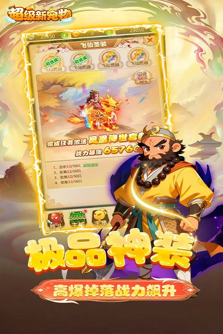 超级新宠物