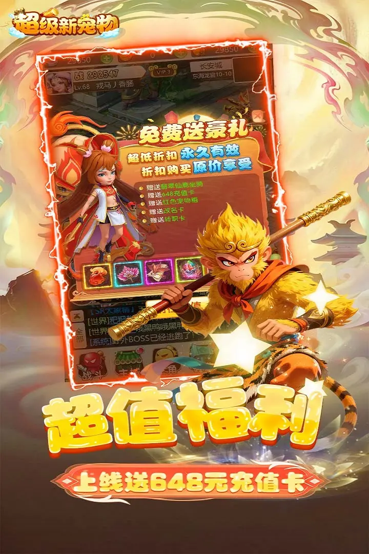 超级新宠物