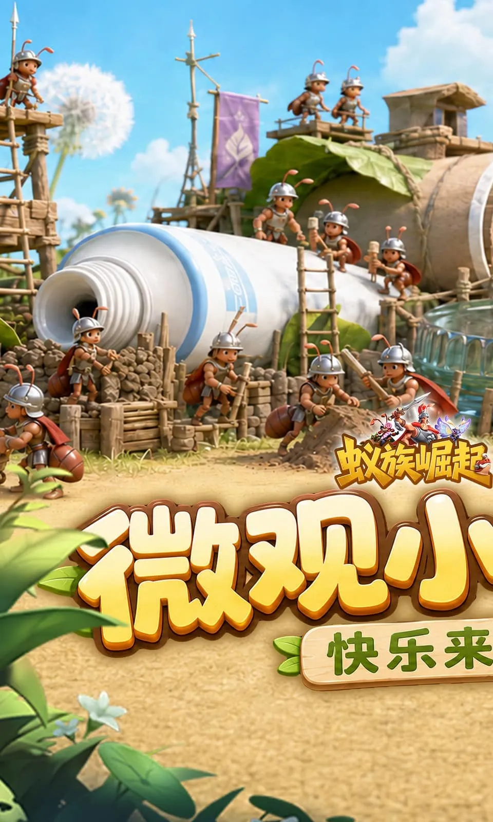 蚁族崛起