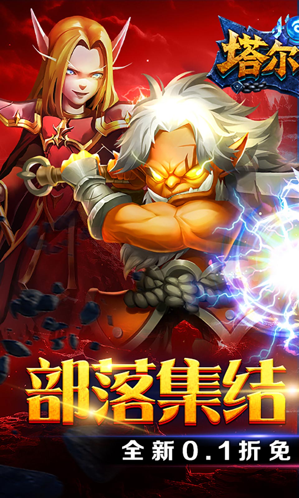 塔尔战纪